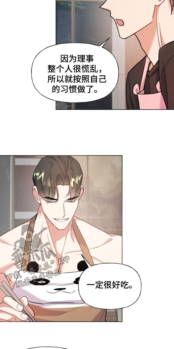 条约拍档漫画,第17话1图