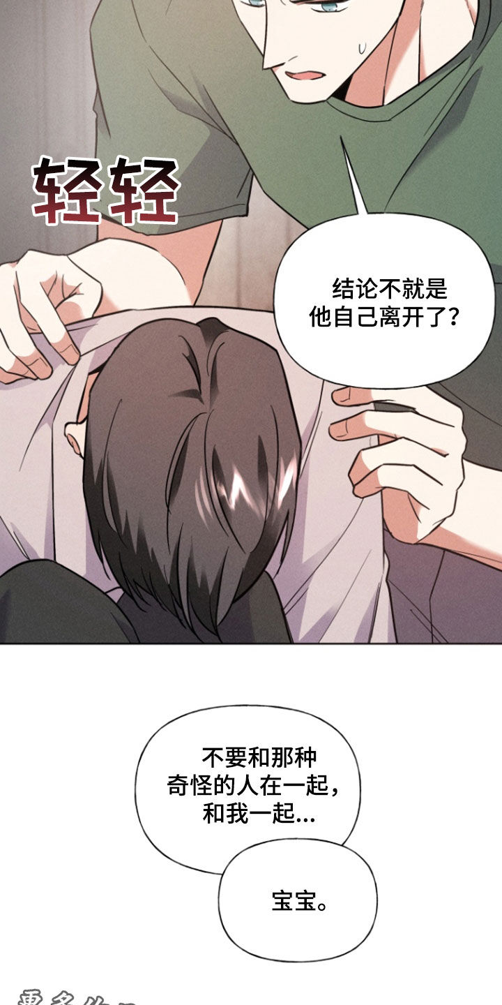 条约拍档漫画,第72话2图