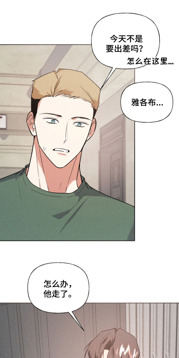 条约拍档漫画,第72话2图