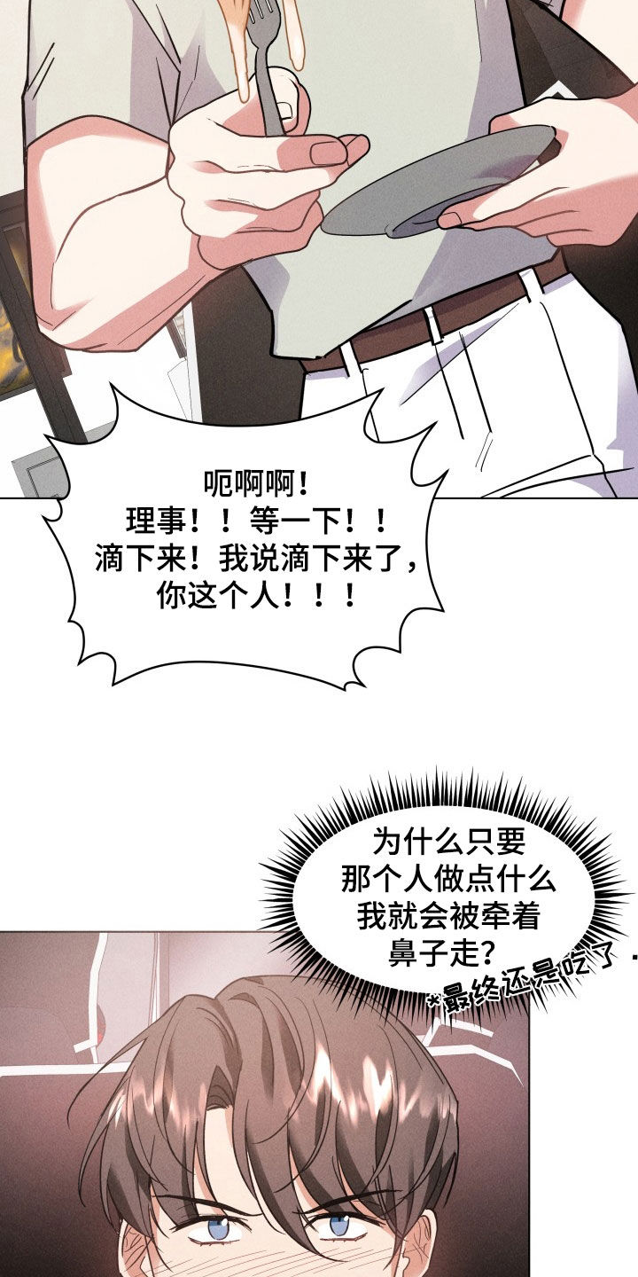 条约爱情漫画,第14话1图