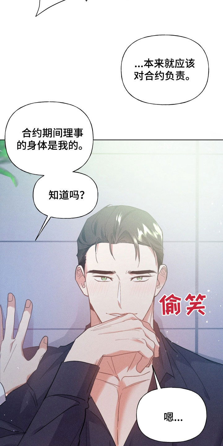 条约拍档免费下拉式漫画,第34话1图