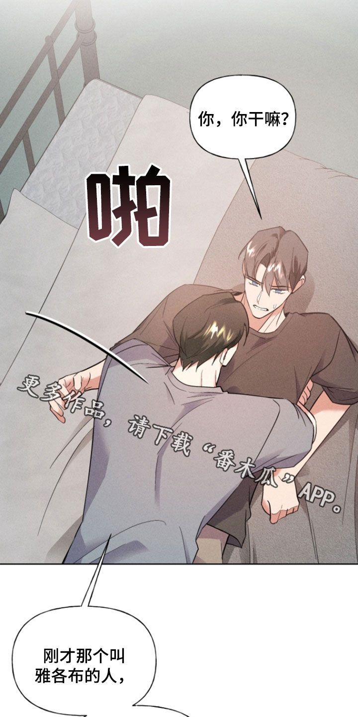 条约拍档漫画,第70话1图