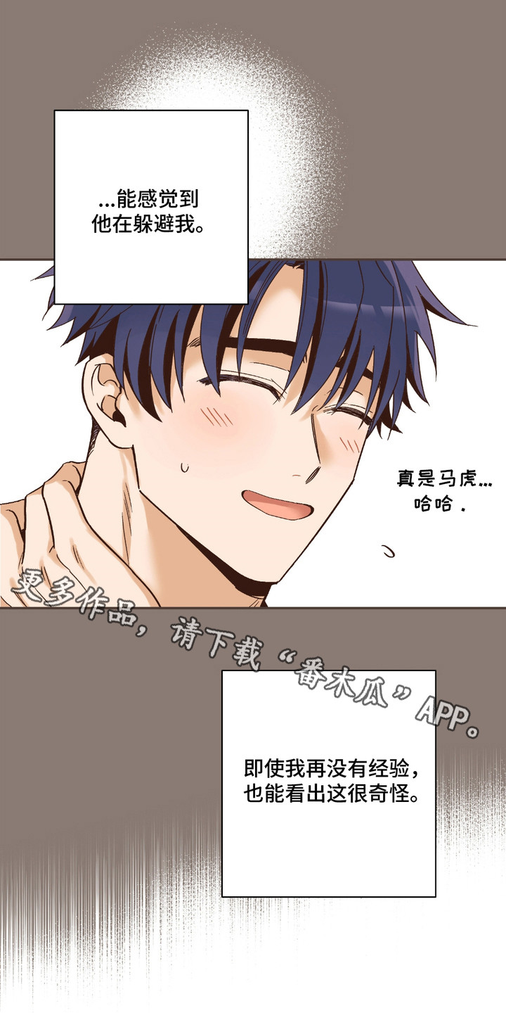 我的猛兽伴侣漫画,第18话1图