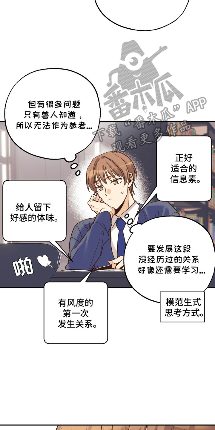 我的梦手机铃声免费下载漫画,第17话2图