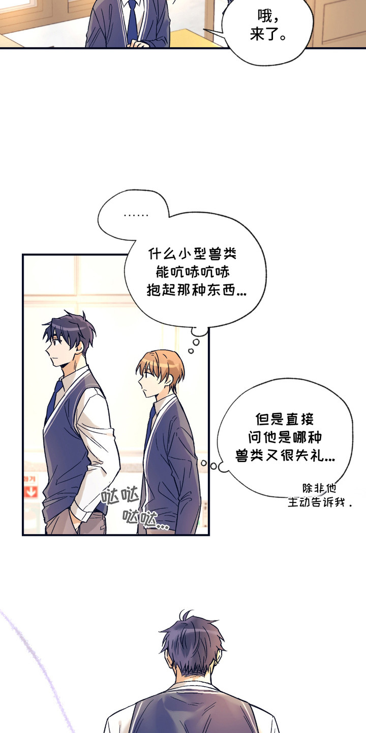 我的猛兽伴侣漫画,第4话2图