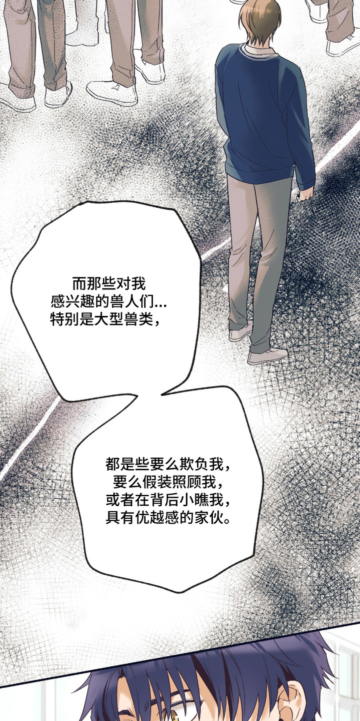 我的猛兽伴侣漫画,第10话2图