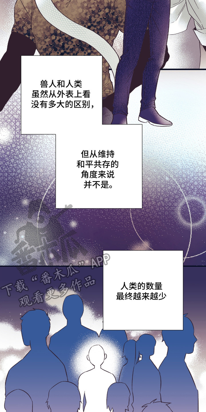 我的猛兽男友漫画全集漫画,第1话2图