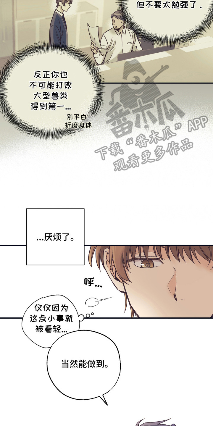 我的猛虎哥哥漫画合集漫画,第4话2图