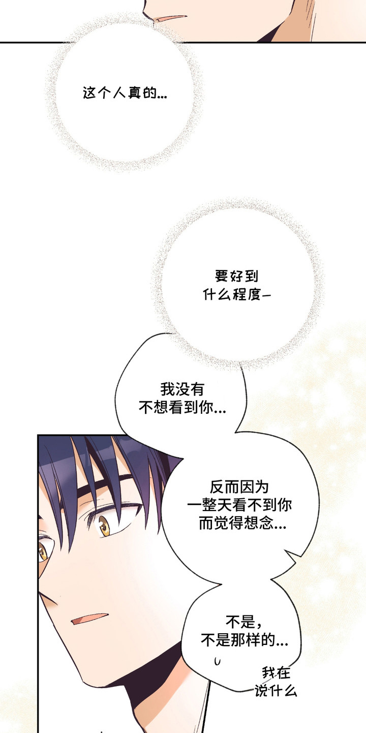 我的猛兽伴侣漫画,第14话1图