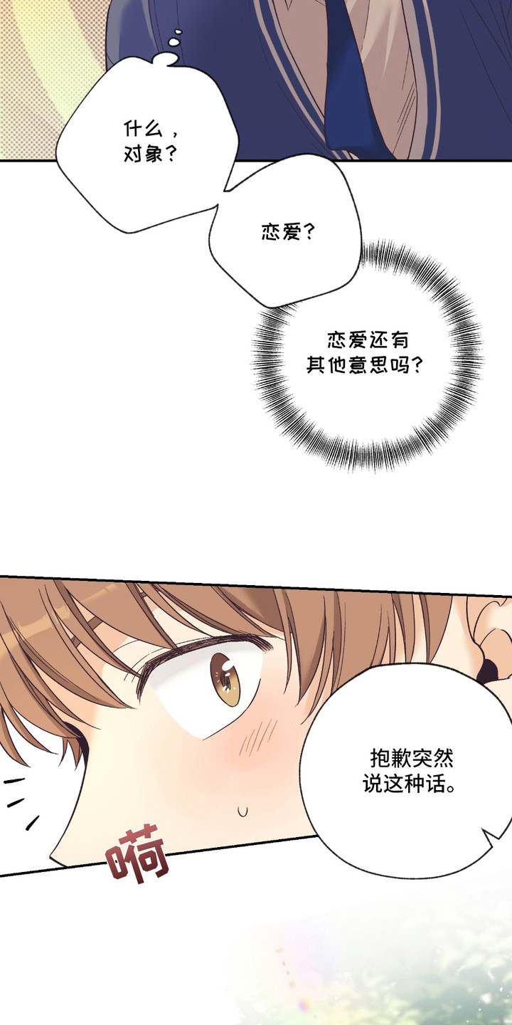 我的猛男老公漫画,第14话2图