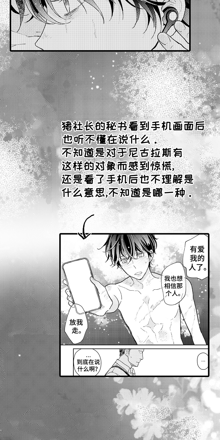 诺尔曼吉祥三宝漫画,第22话2图