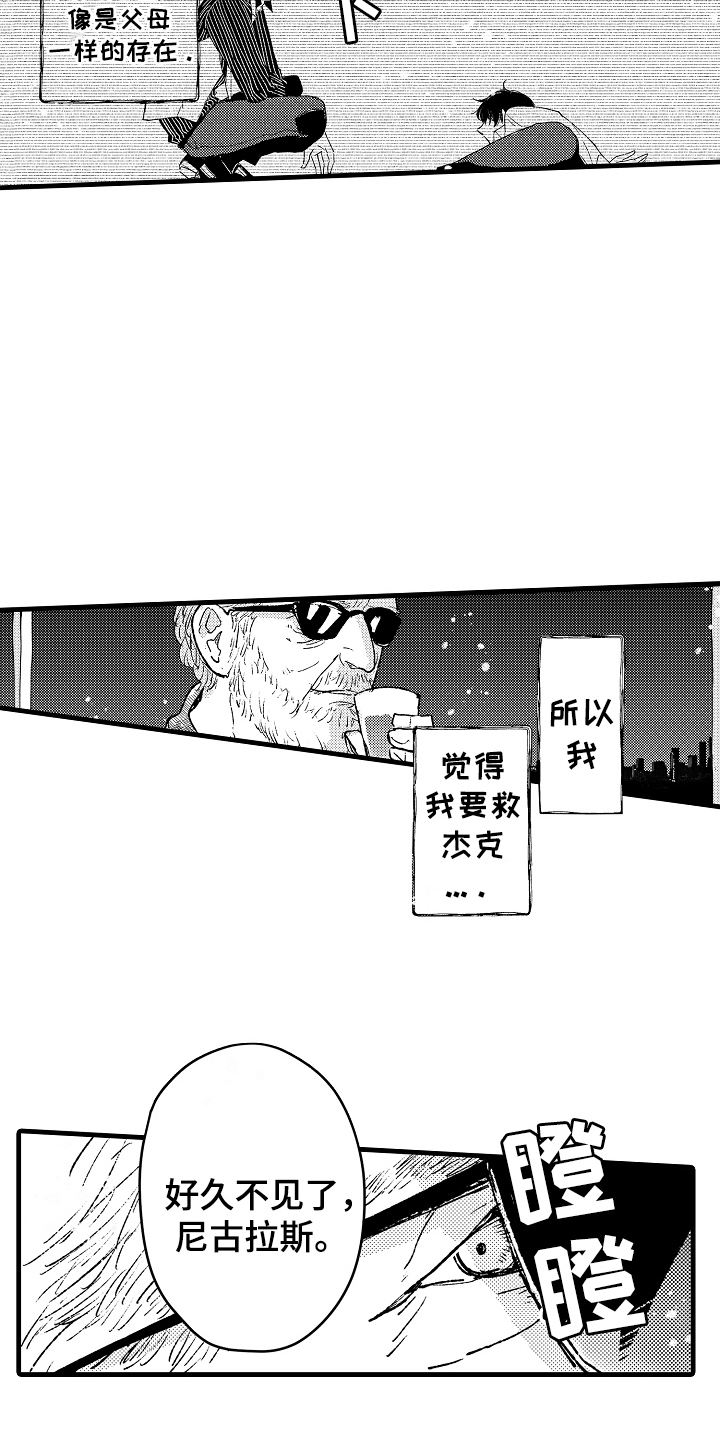 诺尔德漫画,第12话2图