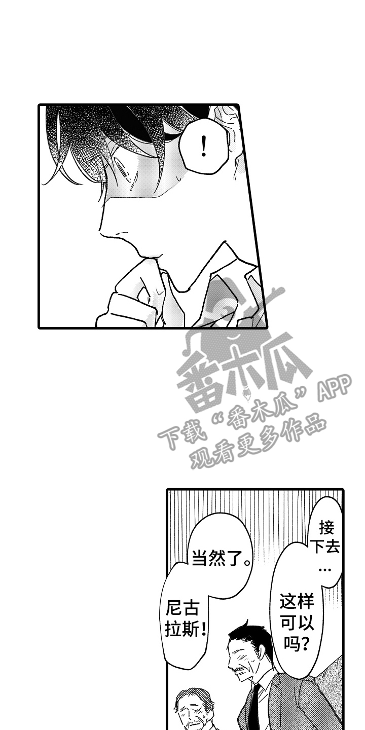 诺尔德漫画,第4话2图