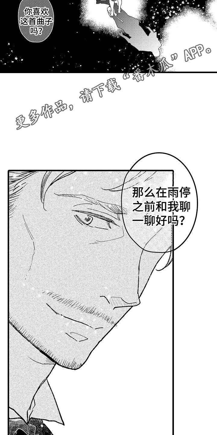 诺尔德漫画,第18话1图