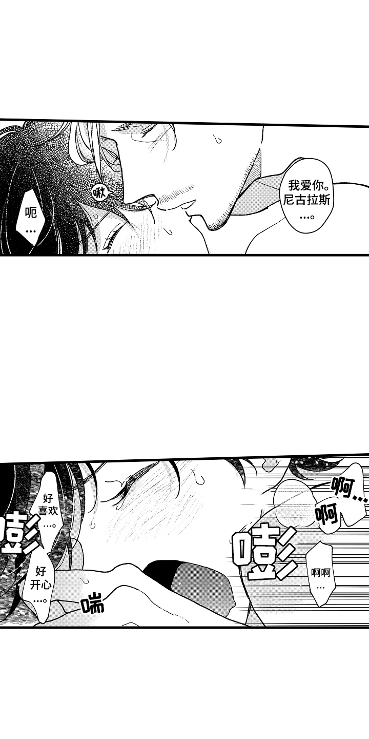 诺艾尔哼的歌漫画,第16话1图