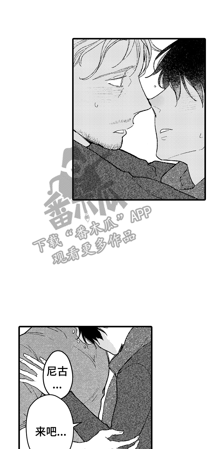 诺尔德漫画,第14话2图