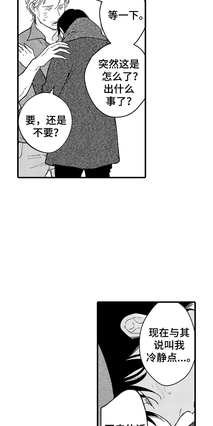 诺尔曼老公是干嘛的漫画,第14话2图