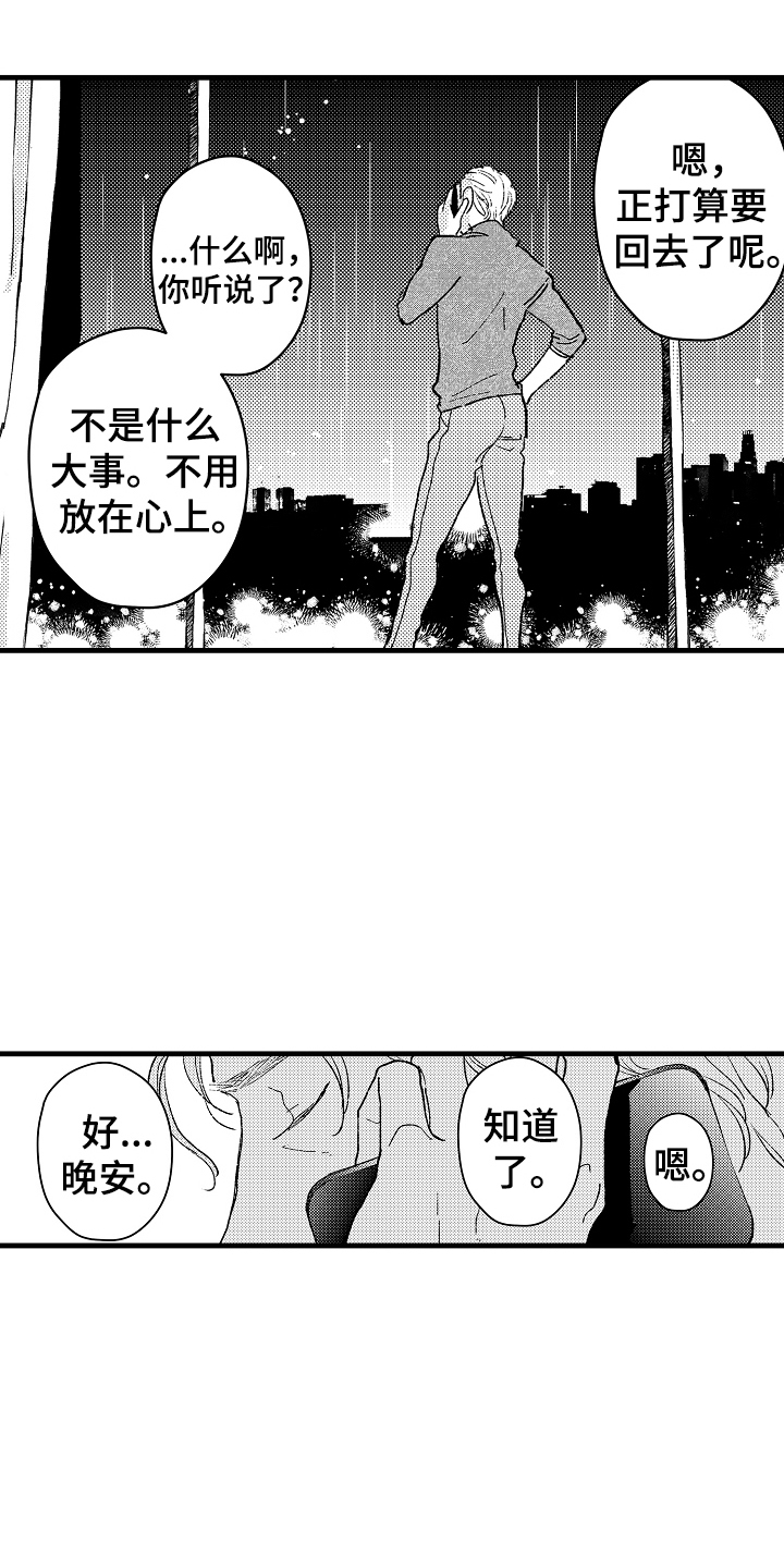 诺艾尔哼的歌漫画,第13话1图