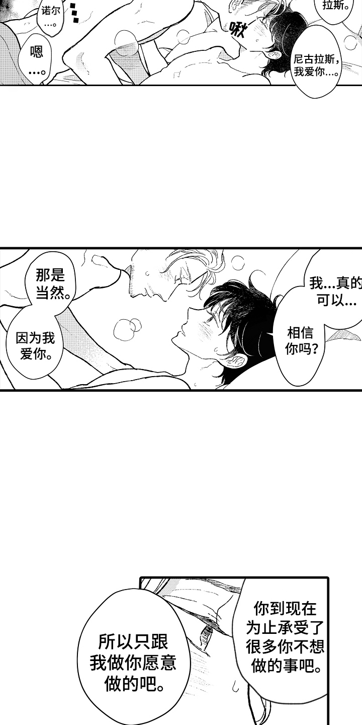 诺尔特漫画,第15话2图