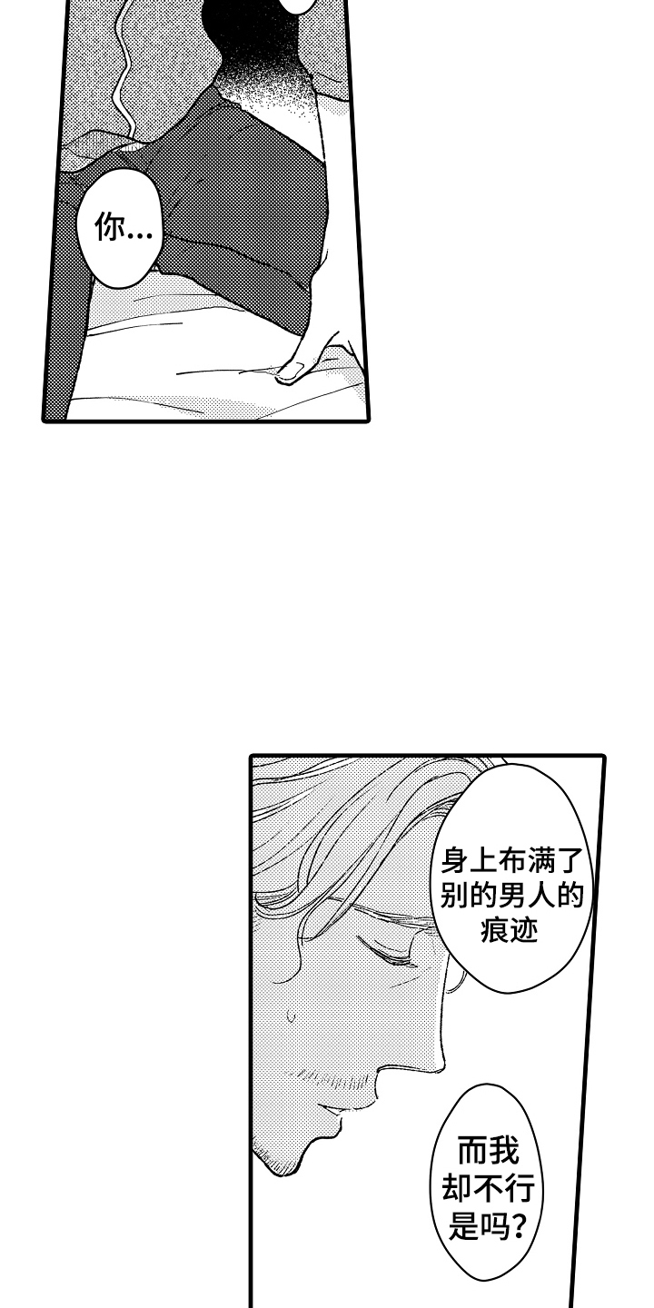 诺尔德漫画,第10话2图