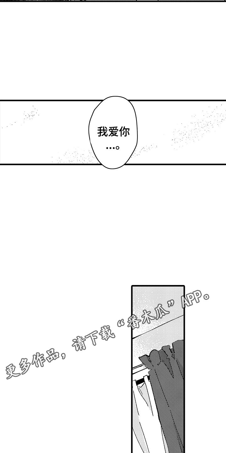 诺艾尔哼的歌漫画,第16话1图