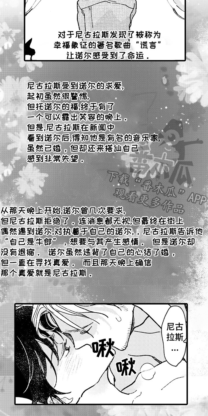 诺尔曼吉祥三宝漫画,第22话2图