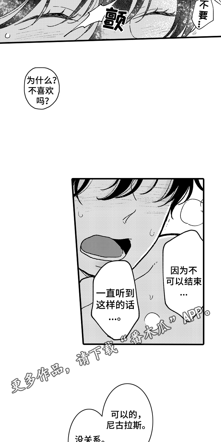 诺艾尔哼的歌漫画,第16话1图