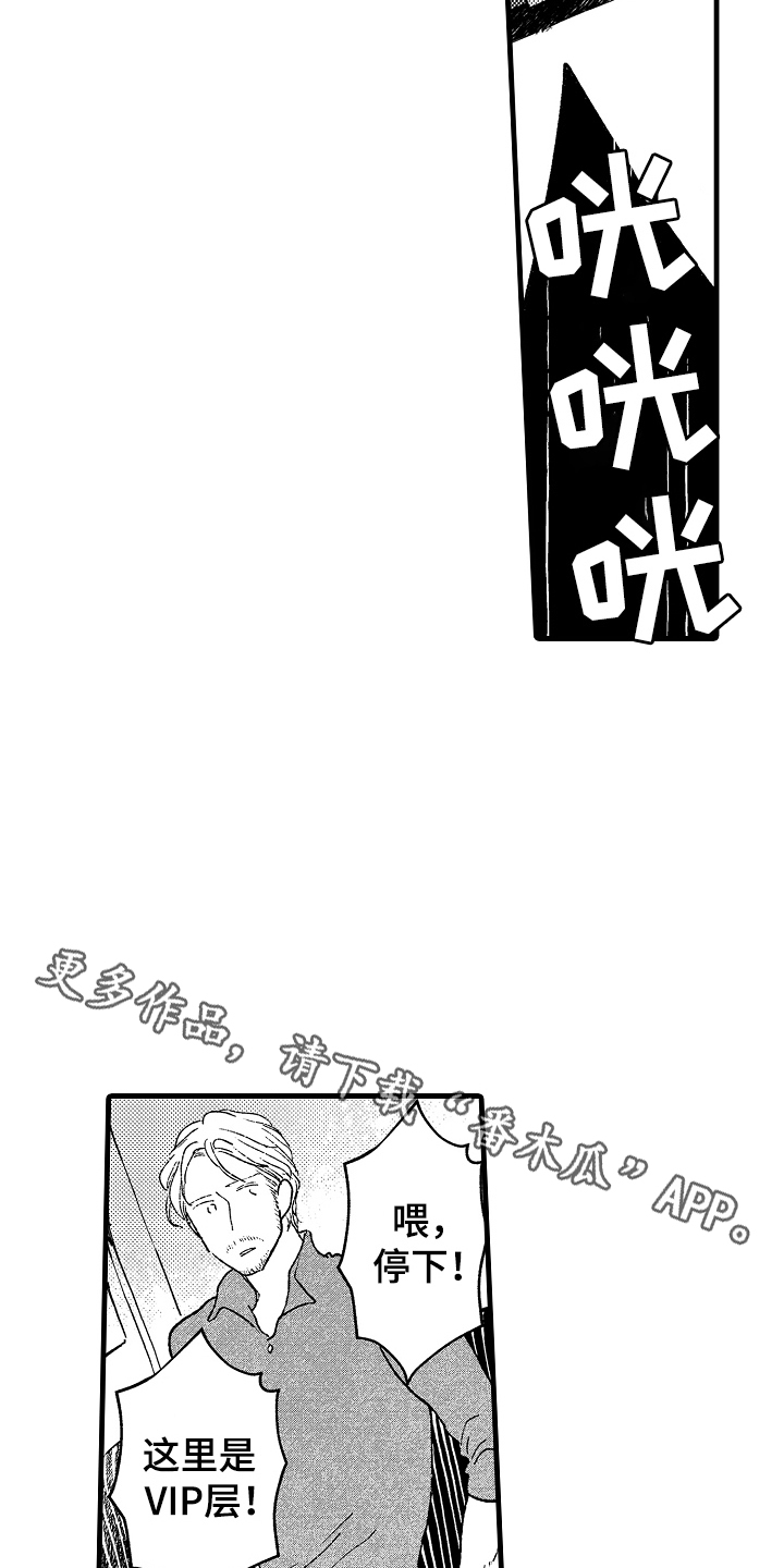 诺尔晴漫画,第13话1图