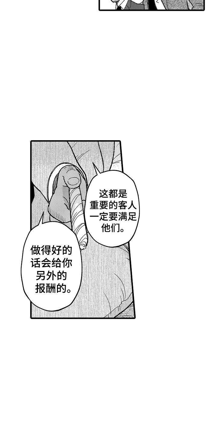 诺尔德漫画,第4话1图