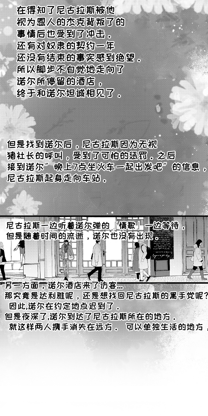 诺尔曼吉祥三宝漫画,第22话1图