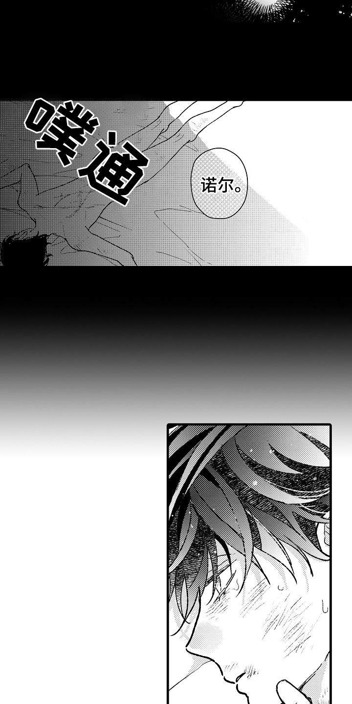 诺尔特漫画,第19话2图