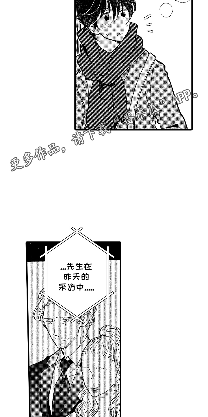 诺尔曼老公是干嘛的漫画,第20话2图