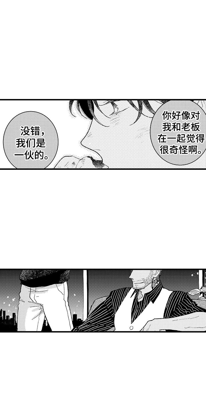 诺尔德漫画,第12话1图