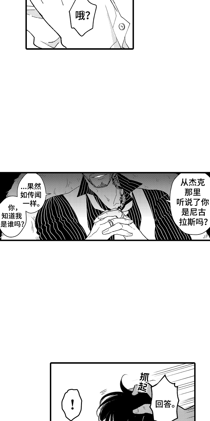 诺尔德漫画,第6话2图