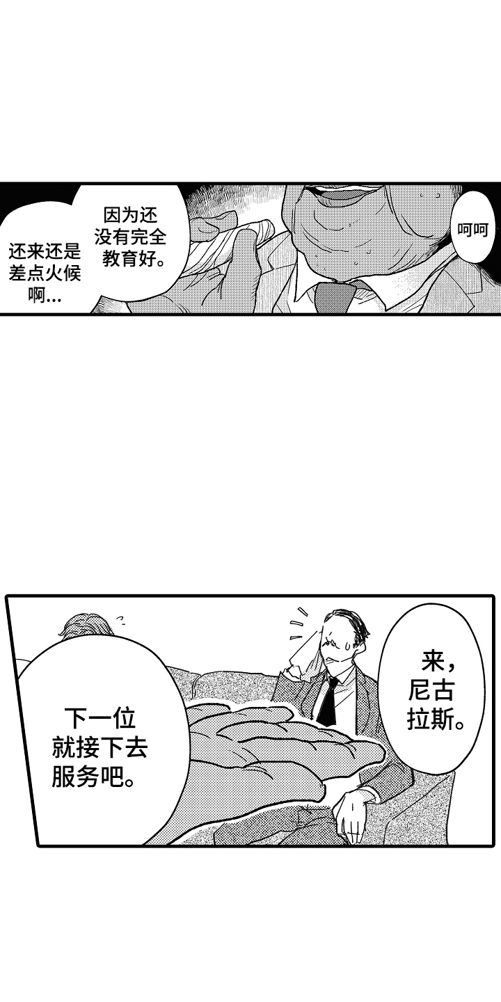 诺尔曼齿科漫画,第4话1图