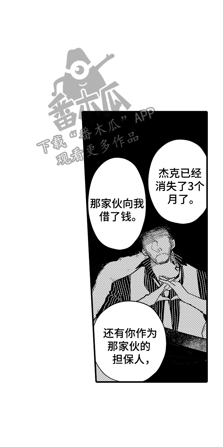 糯耳的功效及做法漫画,第11话2图