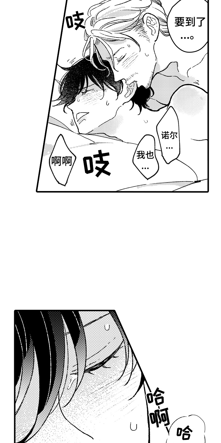 诺艾尔哼的歌漫画,第16话1图