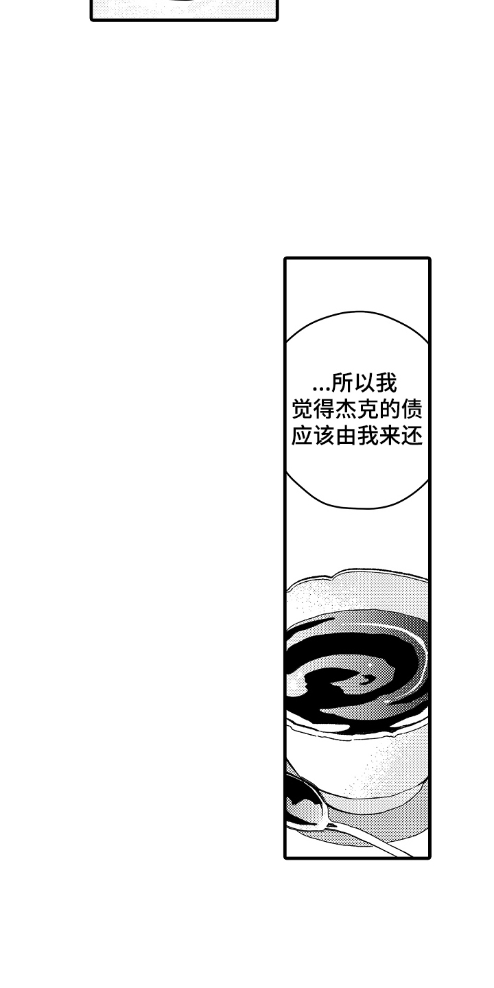 诺艾尔哼的歌漫画,第16话2图