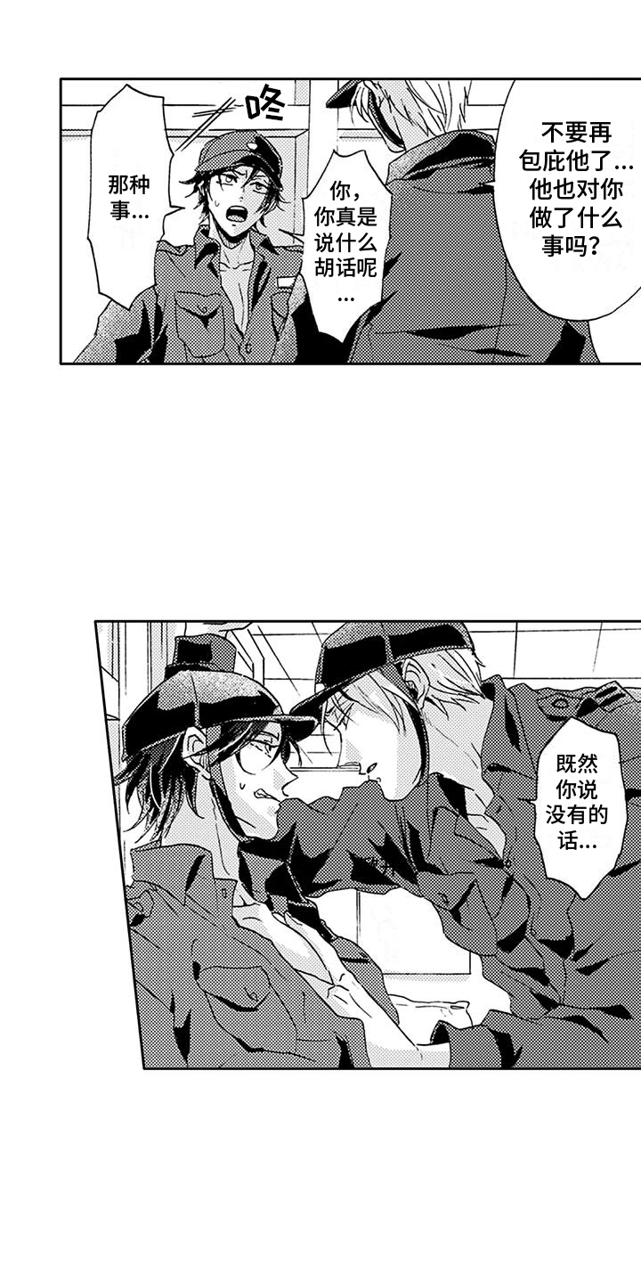 海上监狱叫什么名字漫画,第19话1图