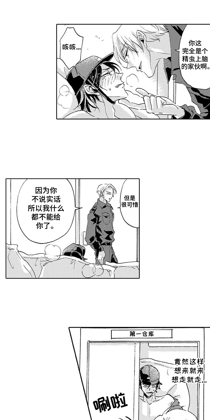 海上监狱叫什么名字漫画,第14话1图