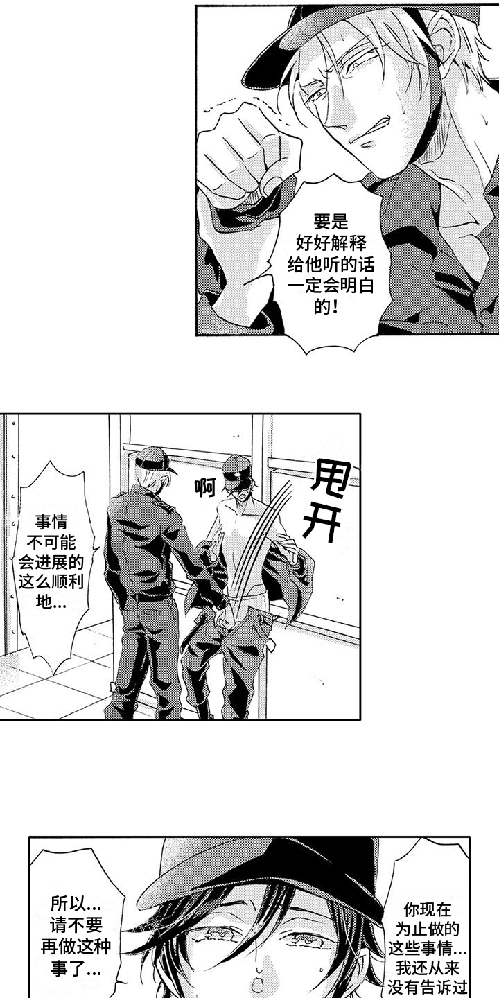 海上监狱漫画,第20话1图