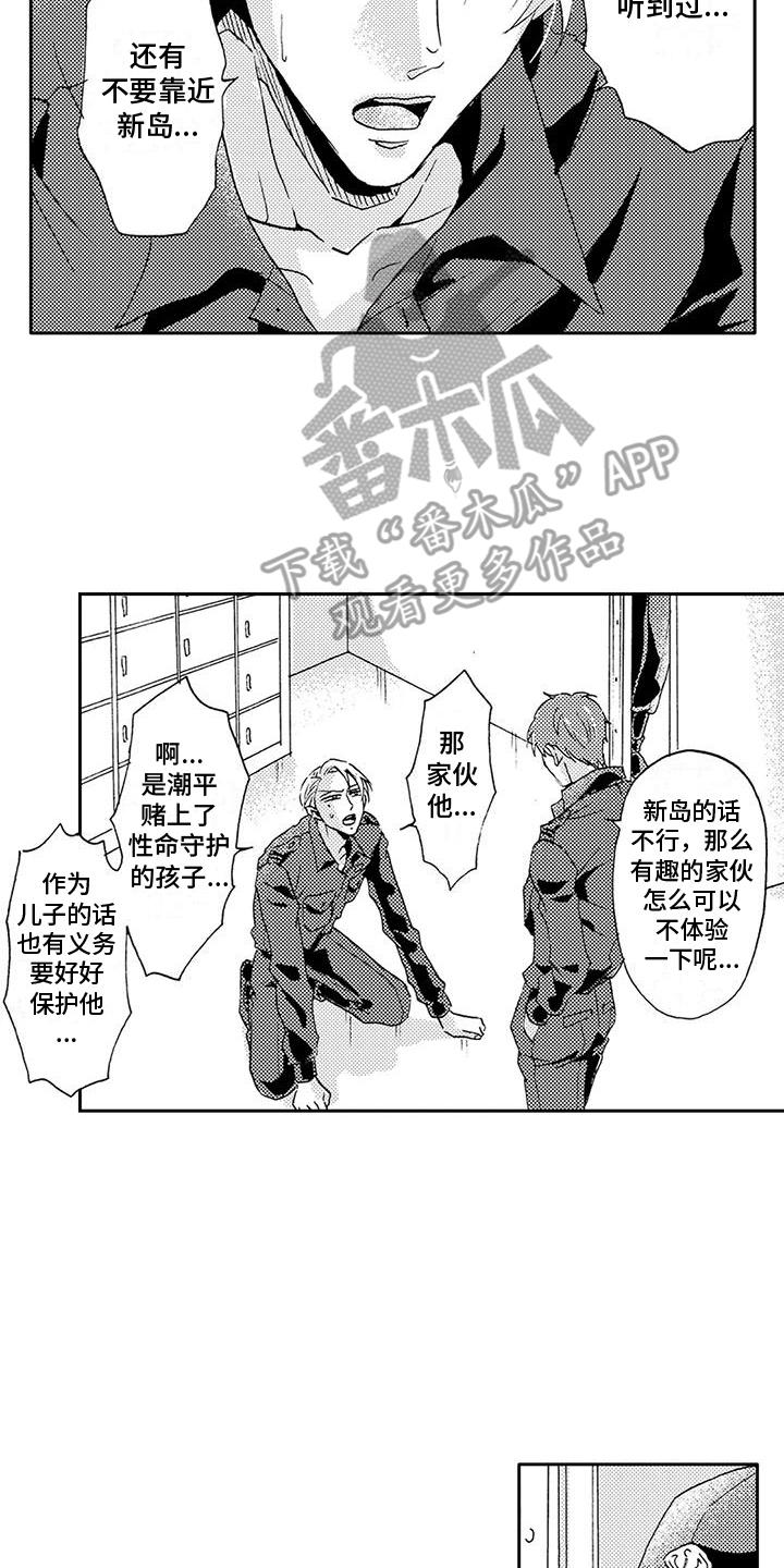 海上监狱一口气看完漫画,第21话2图