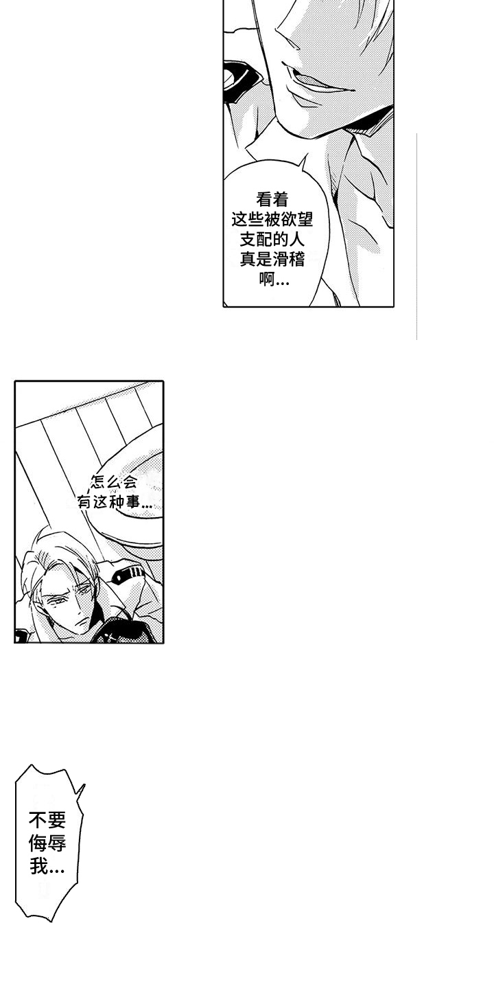 海上监狱真的存在吗漫画,第4话1图