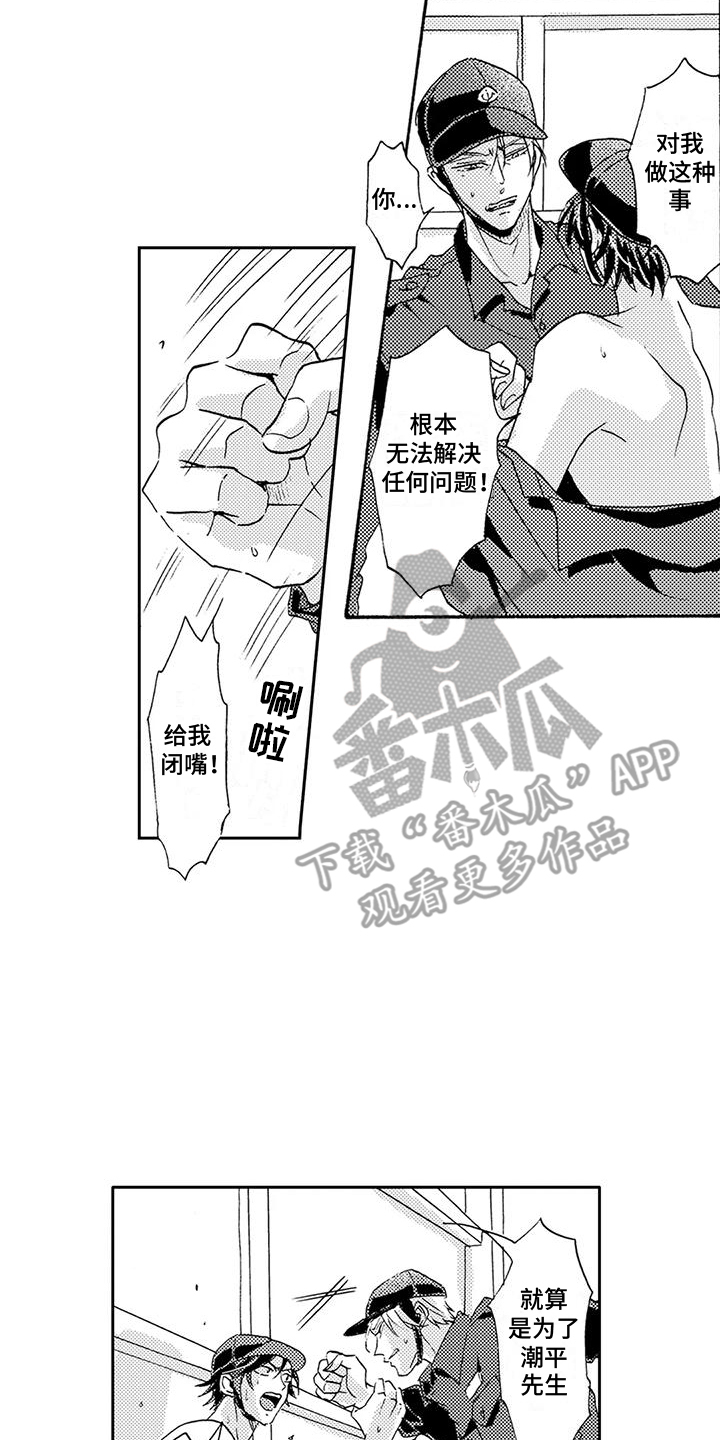 海上监狱叫什么名字漫画,第19话2图