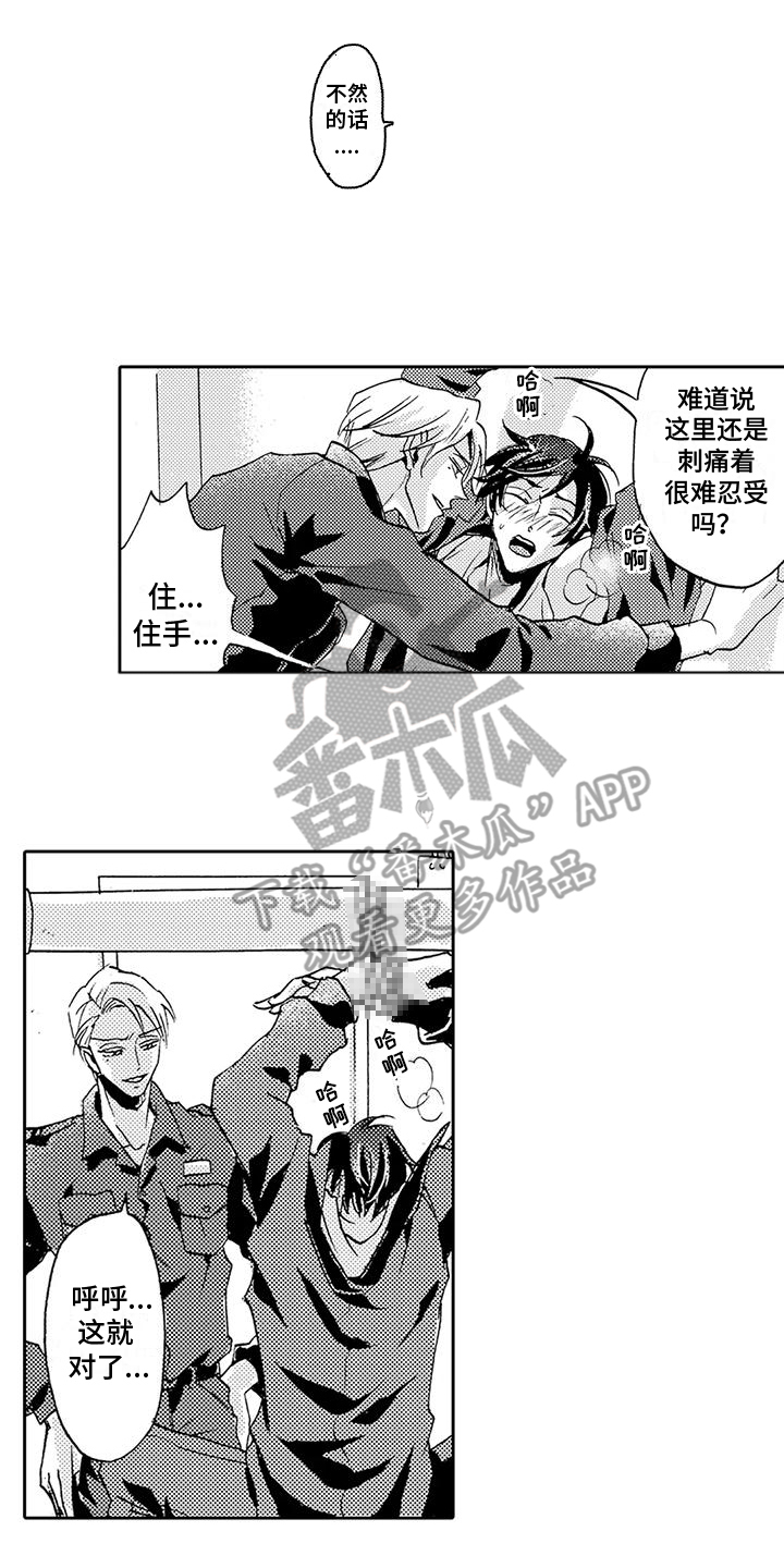 海上监狱叫什么名字漫画,第7话2图