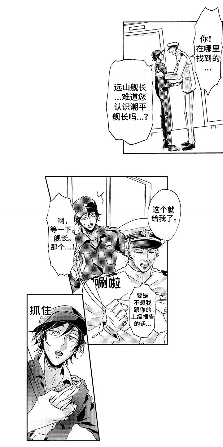 海上监狱图片漫画,第15话1图