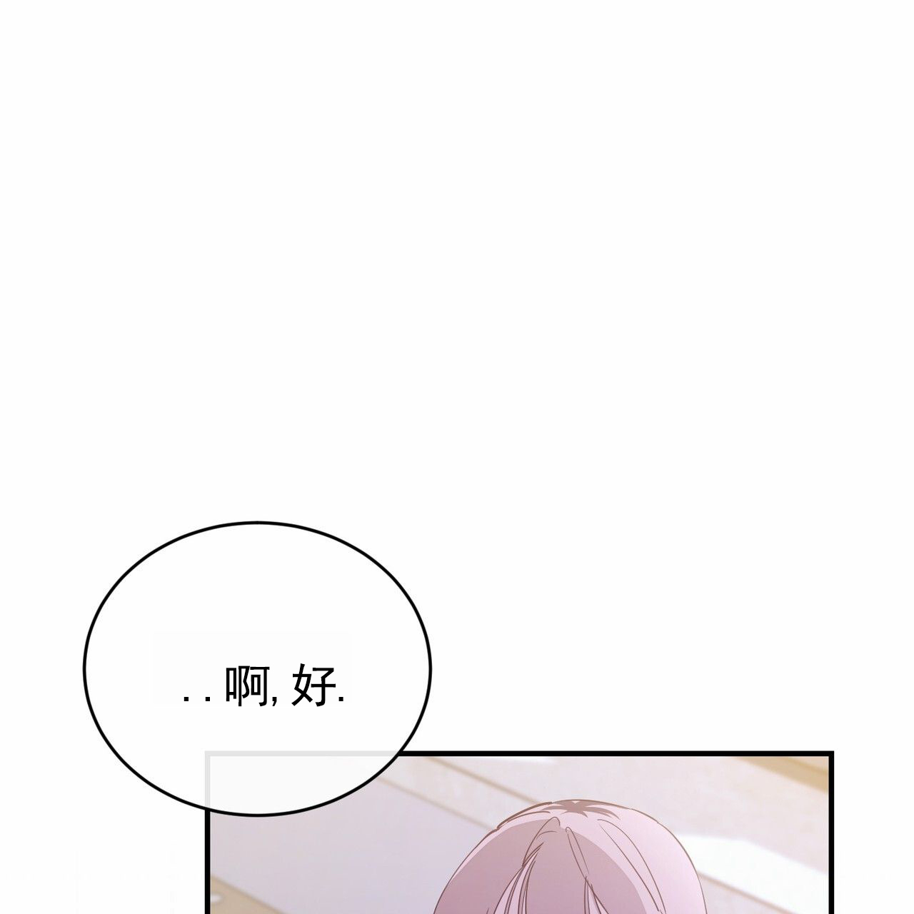 白夜追凶刘音漫画,第3话1图
