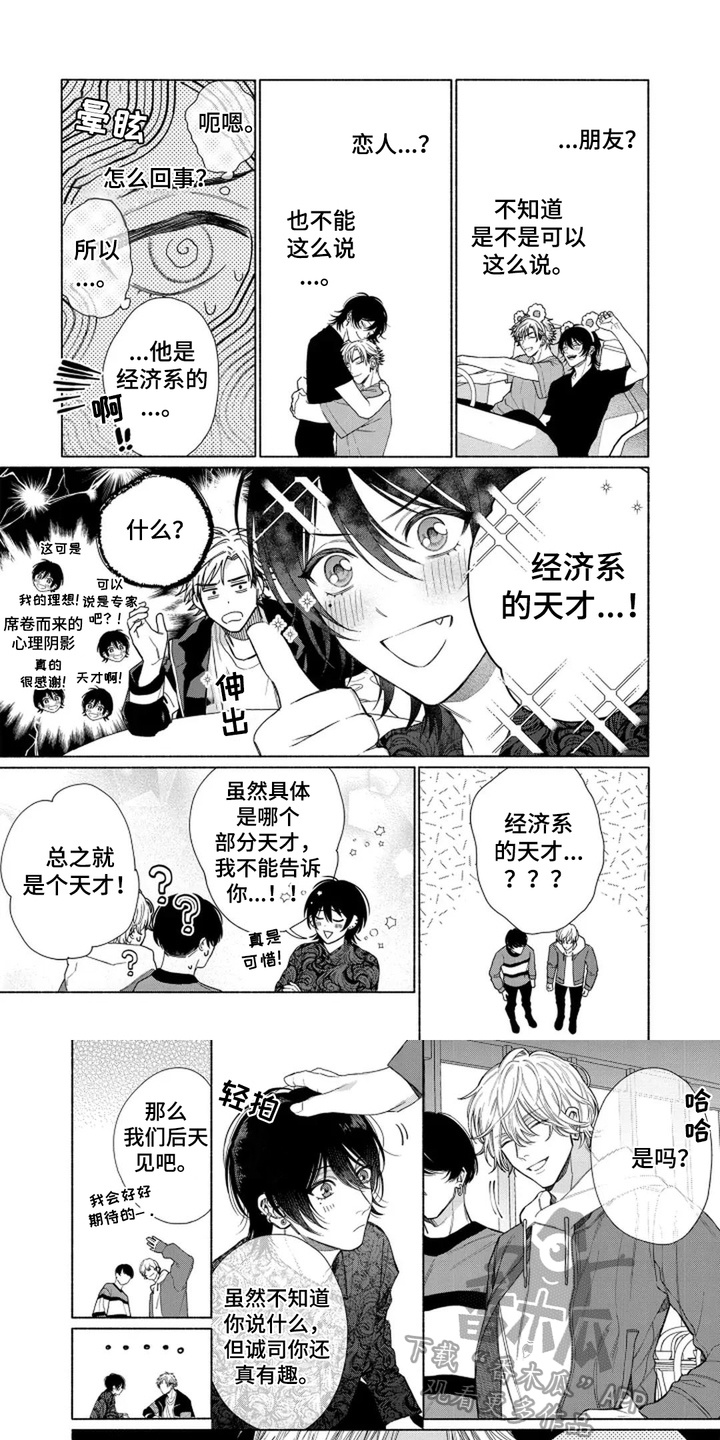 天真无邪没什么不好漫画漫画,第11话1图