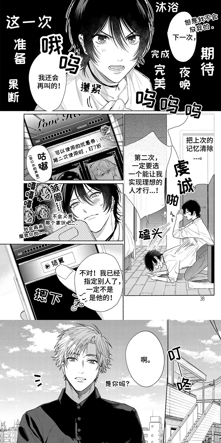 天真无邪是什么漫画,第4话1图