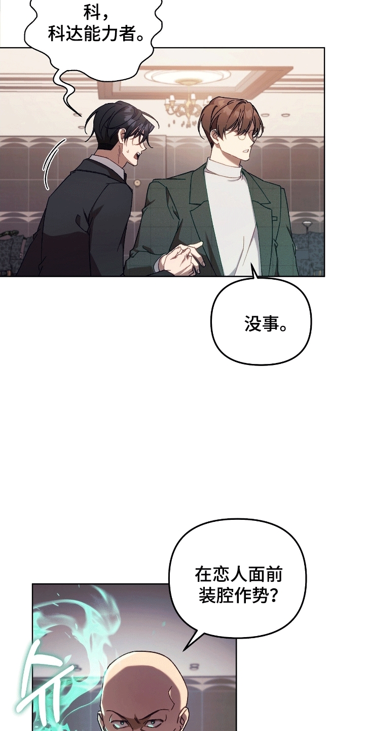 误入狼群漫画漫画,第13话2图